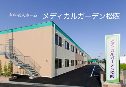 メディカルガーデン松阪